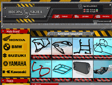 Tablet Screenshot of iron-skill.com